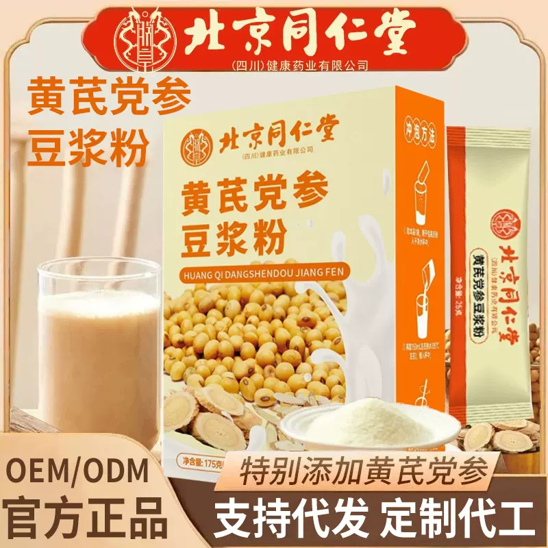 北京同仁堂黄芪党参豆浆粉批发 山药豆浆代餐粉贴牌 豆浆粉代加工