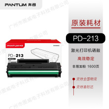 奔图硒鼓PD-213 Pantum P2206 M6202NW M6206W激光打印机墨盒