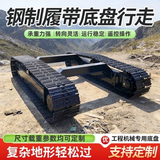 液压履带底盘橡胶钢制改装工程农用履带行走总成电动遥控履带底盘