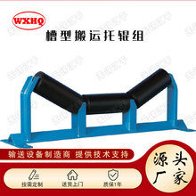 槽型搬运托辊组矿山皮带输送机用托辊