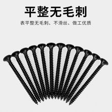 散装批发高强度干壁钉自攻螺丝石膏板十字平头自攻钉木螺丝钉M3.5