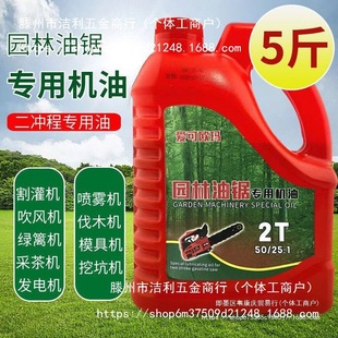 Garden machinery chain saw engine oil two-stroke 2T gasoline mixed combustion engine oil motorcycle engine oil for logging
