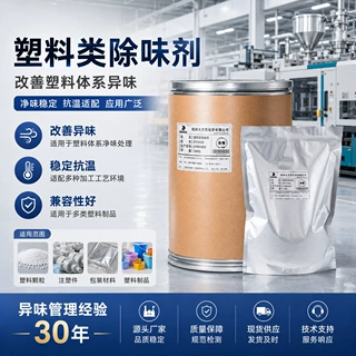 PVC塑料制品去臭除味白色粉剂 多规格PP塑料除味去臭活性微孔粉