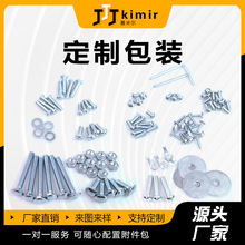 螺丝包膨胀螺丝包自攻螺丝包家具卫浴配件包五金螺丝包安装配件