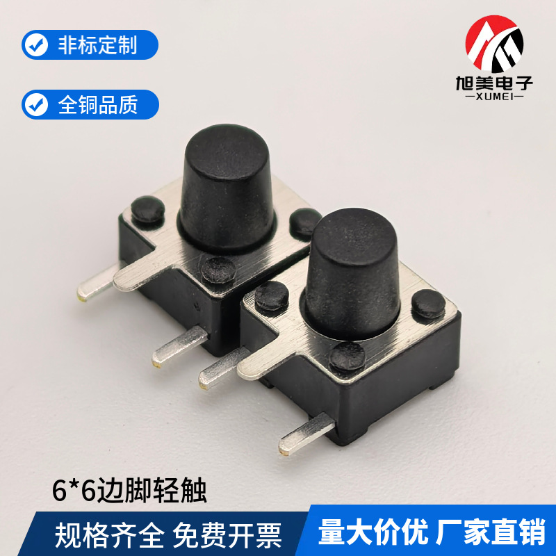轻触开关6*6*4.3~13H边二/三脚侧按按键6x6边2/3脚全铜脚微动开关