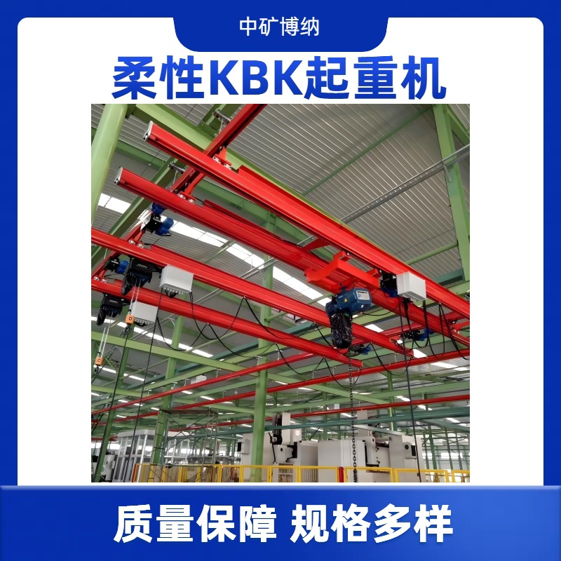 出售装配货物移动使用车间仓库吊运重物 kbk柔性 起重机