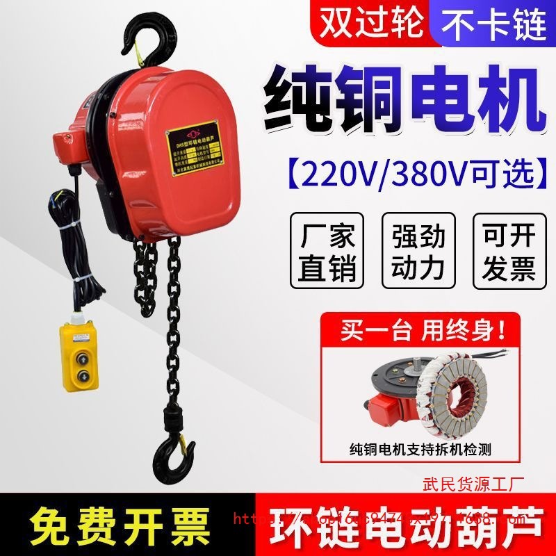 电动葫芦220v环链提升机380v家用倒链链条式起重吊机1T2T3T5吨