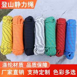 户外登山绳 安全绳攀岩绳索应急救生绳速降绳静力绳救援 尼龙绳子