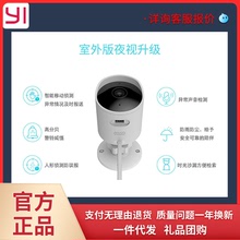 小蟻監控攝像頭家用智能攝像機戶外安防防水智能攝像頭