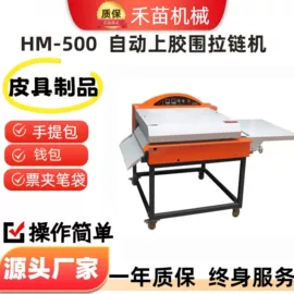 其他制鞋机械;皮革加工;缝前设备