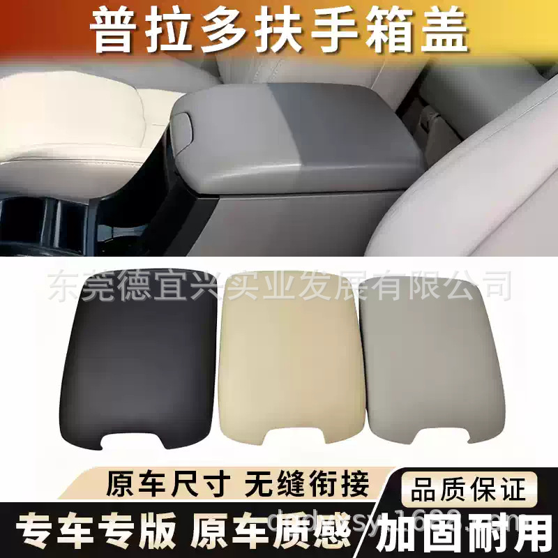 Suitable for 2004-2006 Toyota Prado Lc120 Central Armrest Box Cover