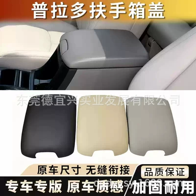 Suitable for 2004-2006 Toyota Prado Lc120 Central Armrest Box Cover