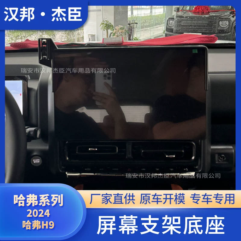 Производители непосредственно подходят для 24 Harvard H9 модифицированный автомобильный экран мобильного телефона кронштейн ABS база для автомобильных принадлежностей