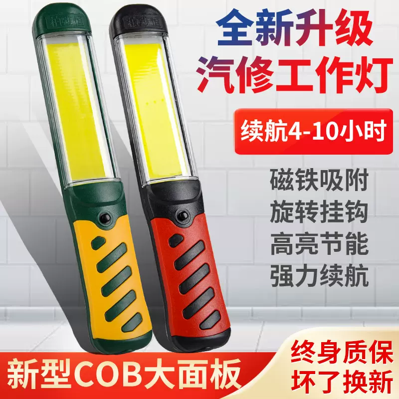 led充电工作灯检修灯维修灯汽修超亮强光防摔应急灯磁铁修车行灯