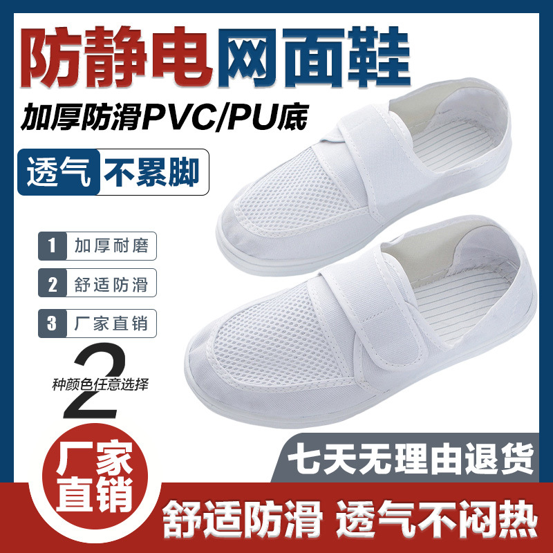 加厚防滑防静电鞋透气网面帆布鞋电子无尘洁净透气男女劳保工作鞋
