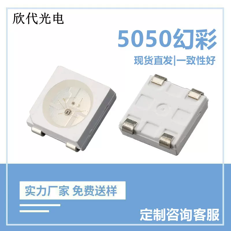 5050RGB幻彩贴片内置IC芯片灯珠幻彩贴片5V12VLED灯带灯条幻彩灯