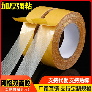 Thickened and Sticky Cloth-Based Double-Sided Tape, High Viscosity Wedding Carpet Anti-Slip Mat, Couplet Fixed Traceless Mesh Double-Sided Tape