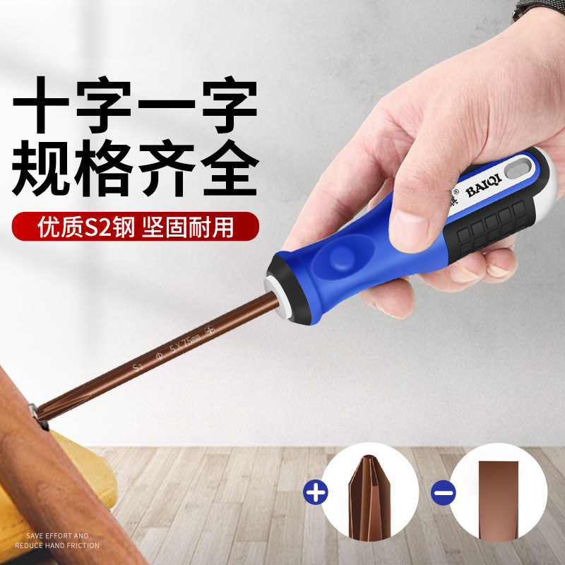 Destornillador de acero Baiqi S2 con destornillador magnético, herramienta de reparación cruzada de una palabra, destornillador, kit doméstico
