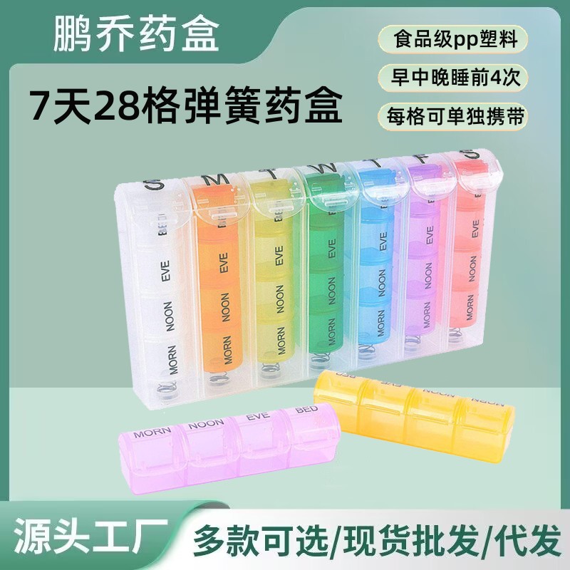 厂家直销 2022 热卖款 七彩28格药盒一周弹簧收纳式分装药盒