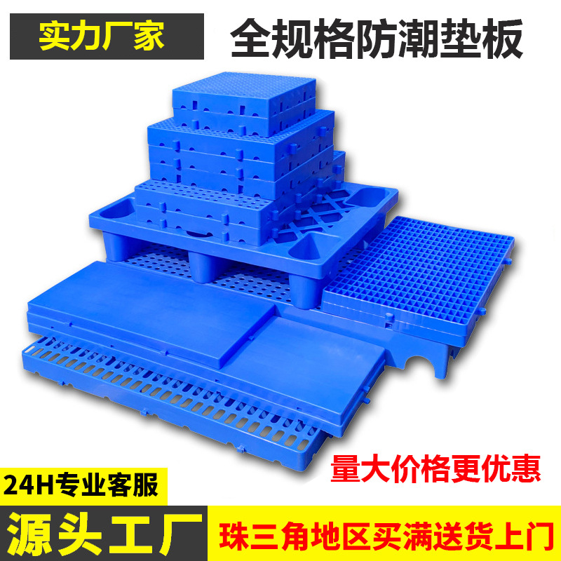 仓库塑料垫板拼接组合式托盘地苔板免熏蒸托板网格拼接地板定 制