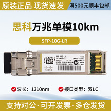 CISCO˼���f�׆�ģSFP-10G-LR  SFP-10G-LR-S SFP-10G-ER��ģ�K