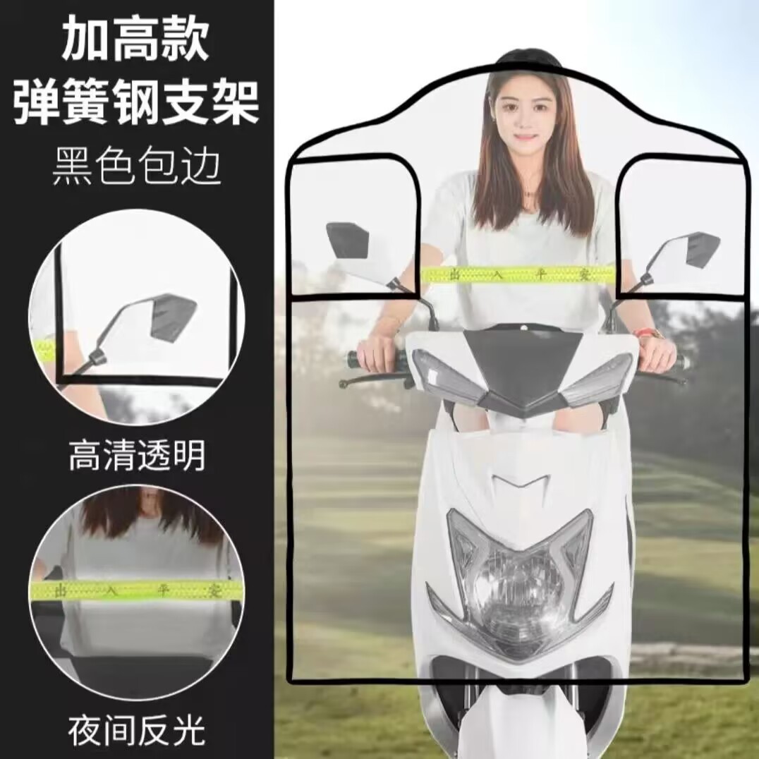 Parabrisas de coche eléctrico, batería transparente a prueba de frío, deflector a prueba de lluvia ensanchado de motocicleta, deflector a prueba de lluvia, cuerda de dobladillo alargada a prueba de viento