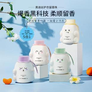 Audi silk protective clothing with fragrance beads lasting laundry rain dew soft antibacterial mite removal factor jasmine fragrance partner 200g
