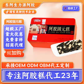 会销礼品400克阿胶固元糕礼盒真空包装固元糕原味女士阿胶固元糕
