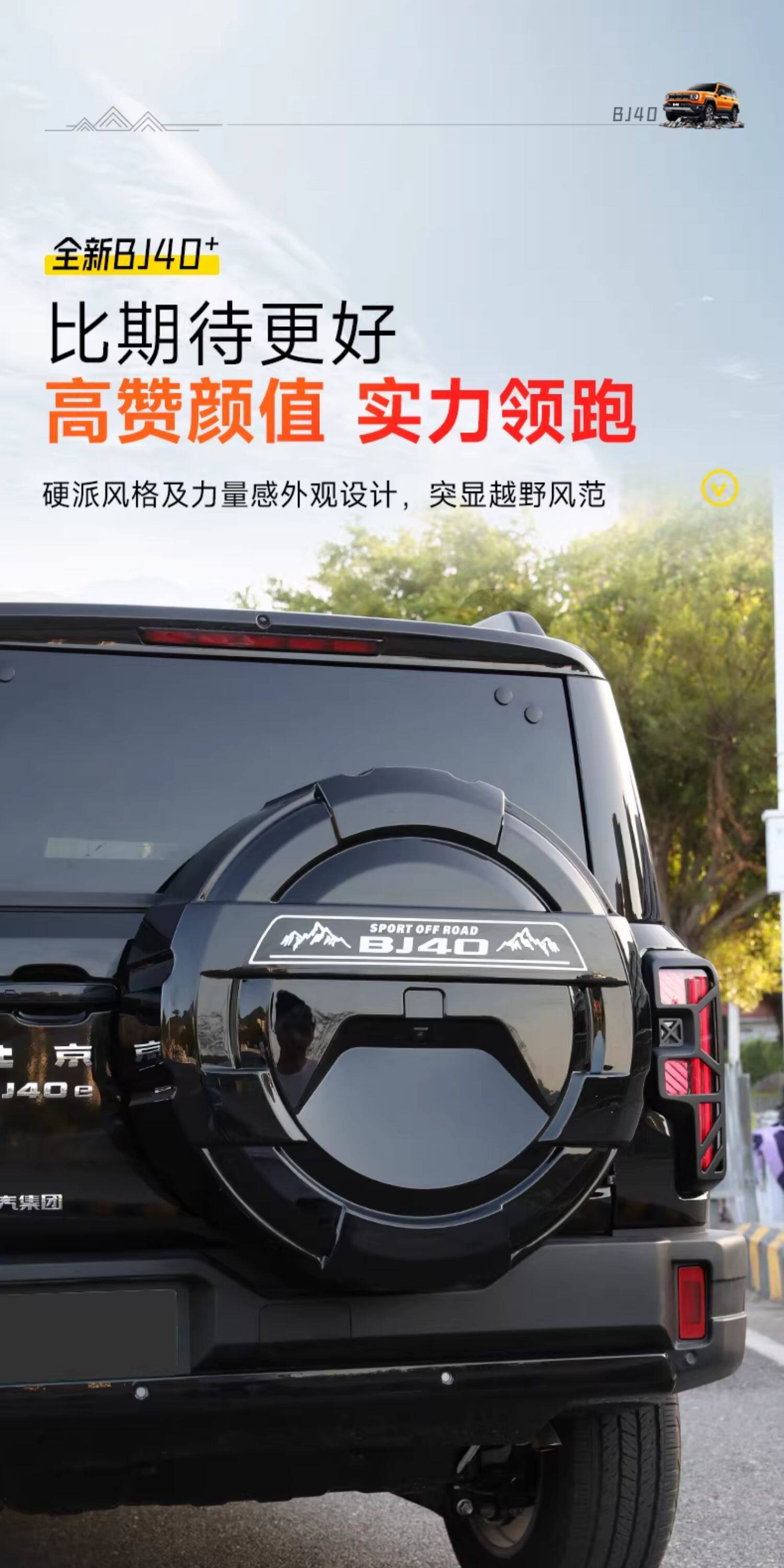 Suitable for the New Beijing Bj40E Extended-Range Version Spare Tire Cover, Tire Sleeve Modification, Exterior Decoration, Spare Tire Shell, Off-Road Accessories