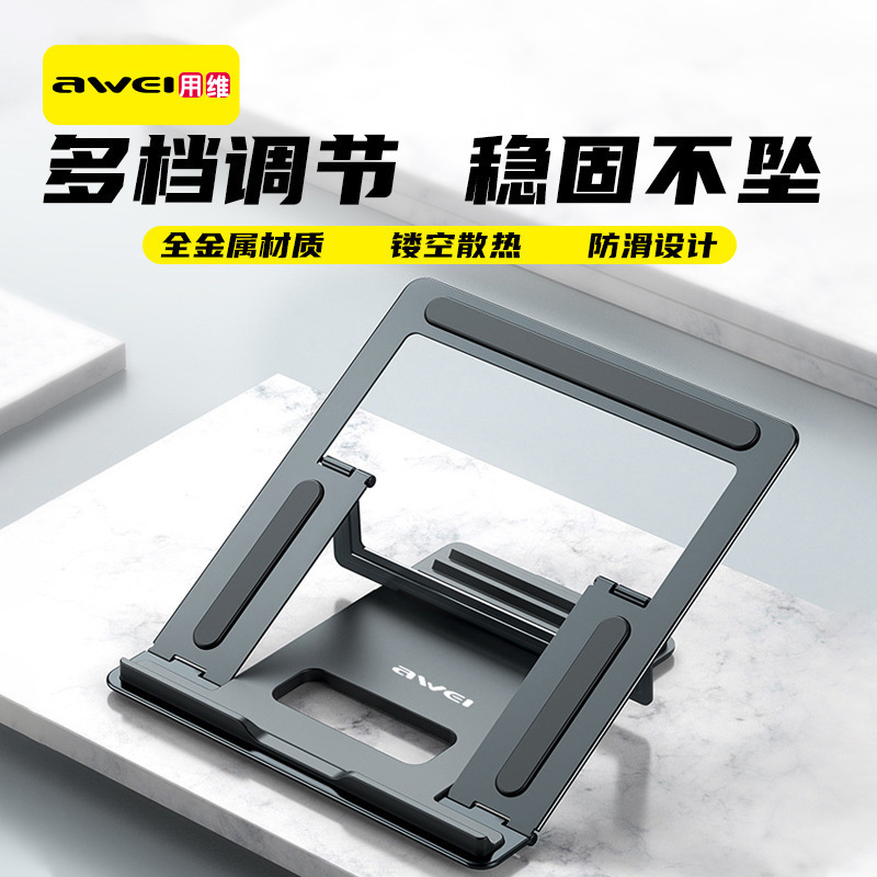 Awei Notebook Stand Cross-Border Metal Desktop Multi-Level Height Adjustment Portable Tablet Stand