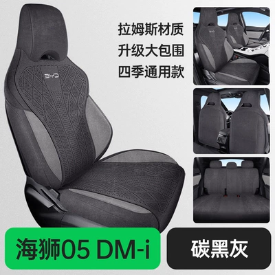 Specially Designed for the 25 Models of Byd Sea Lion 05Dmi, Suede Leather Seat Covers, Full-Cover Seat Cushions, and Car Seat Covers (Modelə uyğun (Original) oturacaq örtükləri) - special-for-hiace-05dmi-standard-edition-carbon-black-gray-rams-material-large-surround-special-car-special