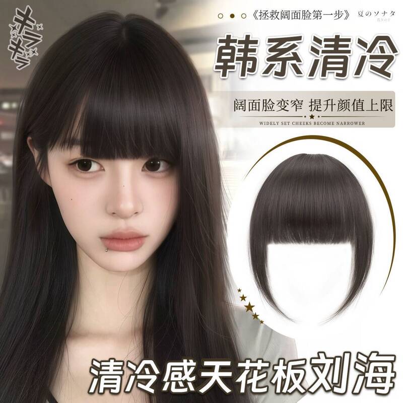 Academy-style comic bangs wig for women, artificial hair, fake bangs, hairline patch, air bangs