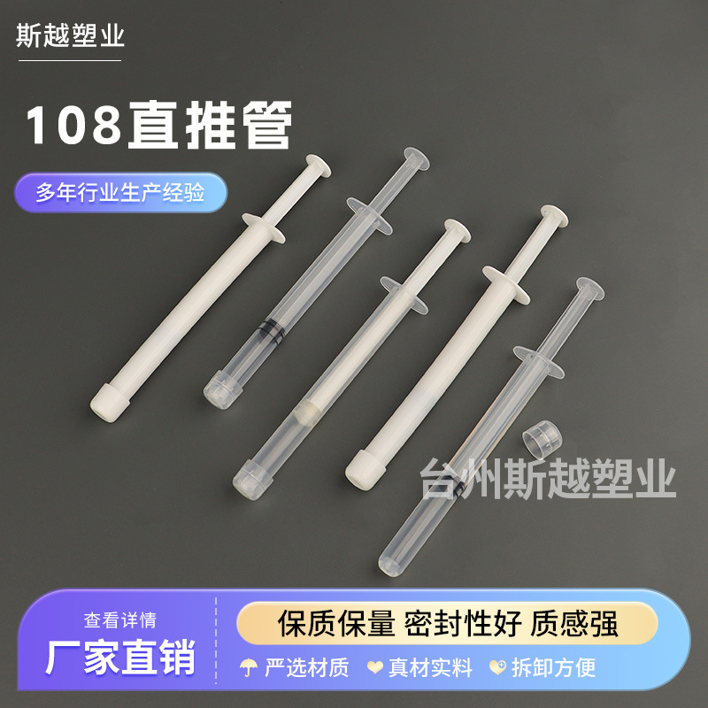 现货108直推管注射器透明妇科凝胶管包装独立一次性塑料推注器