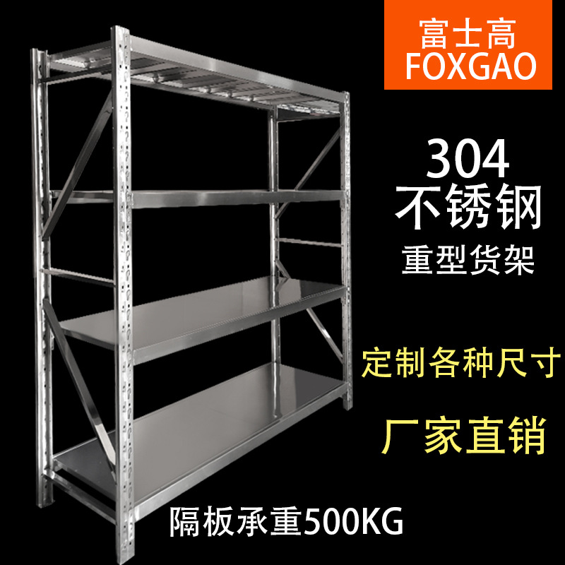 304不锈钢货架物料货架重型可调货架厨房物流四层置物架仓储货架