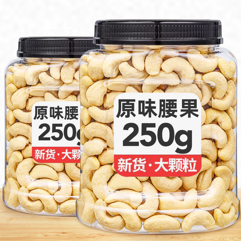 烘焙原味腰果仁500g熟腰果坚果干果零食原料特产新货连罐批发包邮