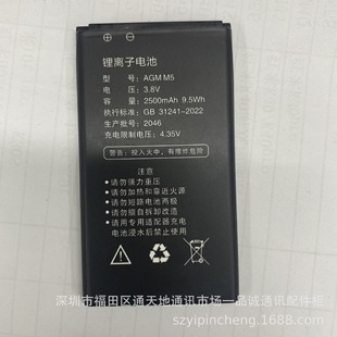 Suitable for AGM M5 battery AGM M5 mobile phone battery three-proof smart phone battery 2500mAh board