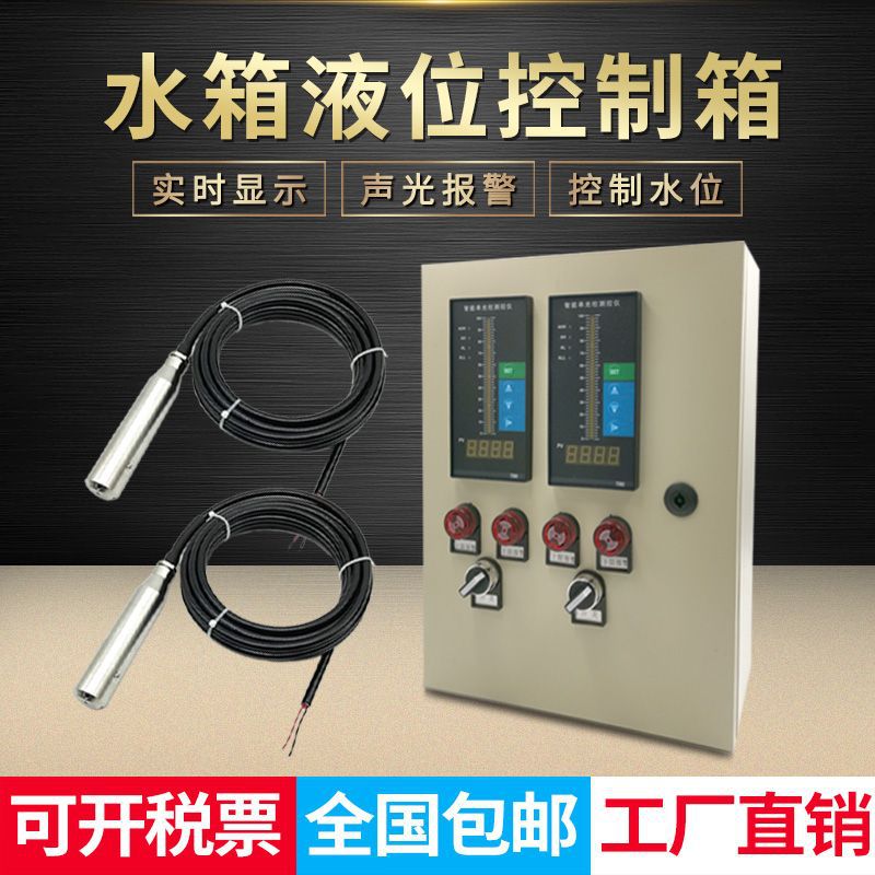 投入式液位变送器传感器探头水位箱显示器静压液位计水位控制器