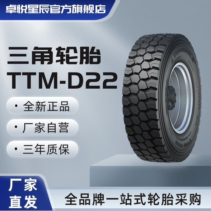 TRIANGLE 12.00R20 TTM-D22 全钢通用轮胎 三角轮胎