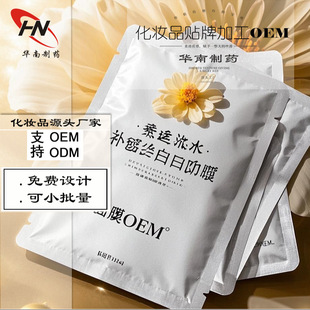 Facial Mask Oem Customization Niacinamide Whitening Essence Mask Oem Oem Hydrating Whitening Silk Mask Processing