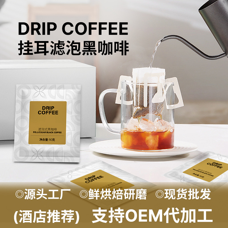 连锁酒店通用款 挂耳黑咖啡批发美式香浓咖啡粉10g意式现磨咖啡粉