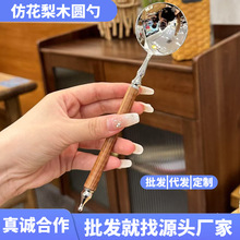 网红仿花梨木圆勺不锈钢勺子长柄圆头勺家用甜品汤匙高颜值塑料柄