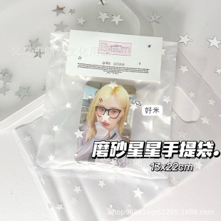 High-value frosted star handbag card-out material hand account Wen Chuang packaging small gift gift flat bag