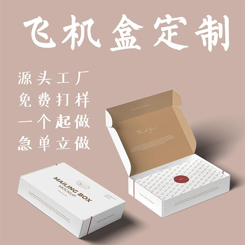 彩色飞机盒定制特硬礼品纸盒首饰小批量礼盒物流包装折叠纸盒定做