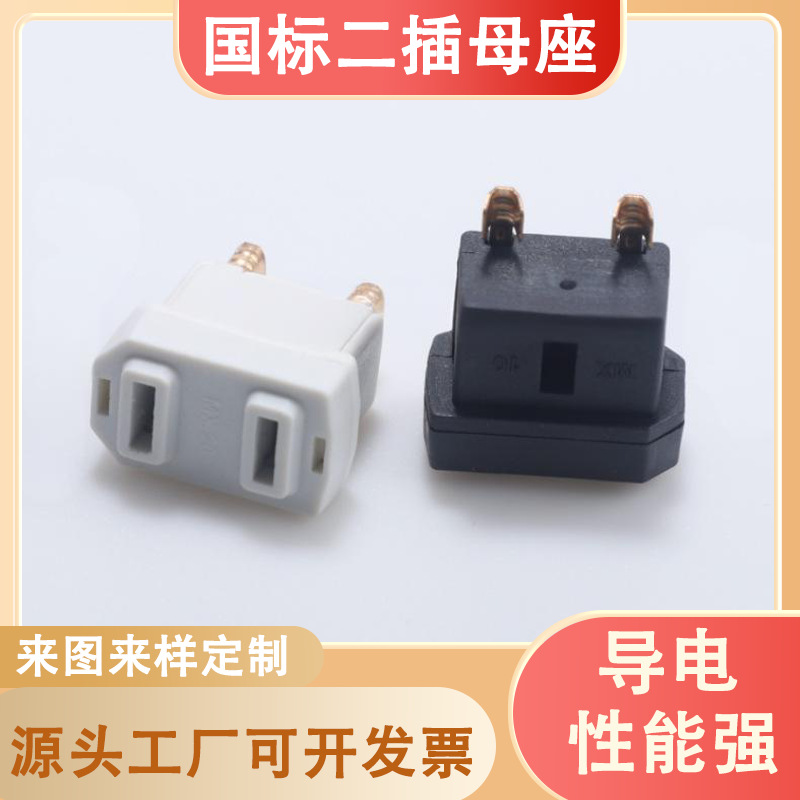 热销新国标二插母座内架带安全门两插端子电源线电源插头插座配件