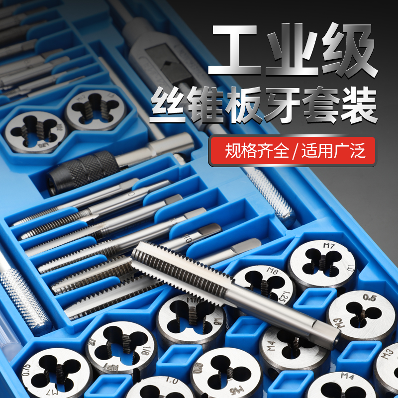 kt丝锥板牙套装攻丝钻头丝攻套丝工具开牙手动开丝内丝车丝扳