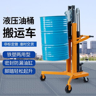 Manual Hydraulic Oil Drum Transport Cart with Clamp for Iron and Plastic Drums, Efficient Loading and Unloading Trolley