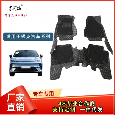 Bairunfu car floor mats are suitable for Lingke03/10/08/07/900, special double-layer floor mats for specific vehicles (Modelə uyğun ayaqaltı)