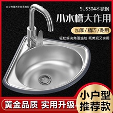 304不锈钢三角洗手盆 挂墙小水槽单槽加厚厨房洗菜盆洗碗池