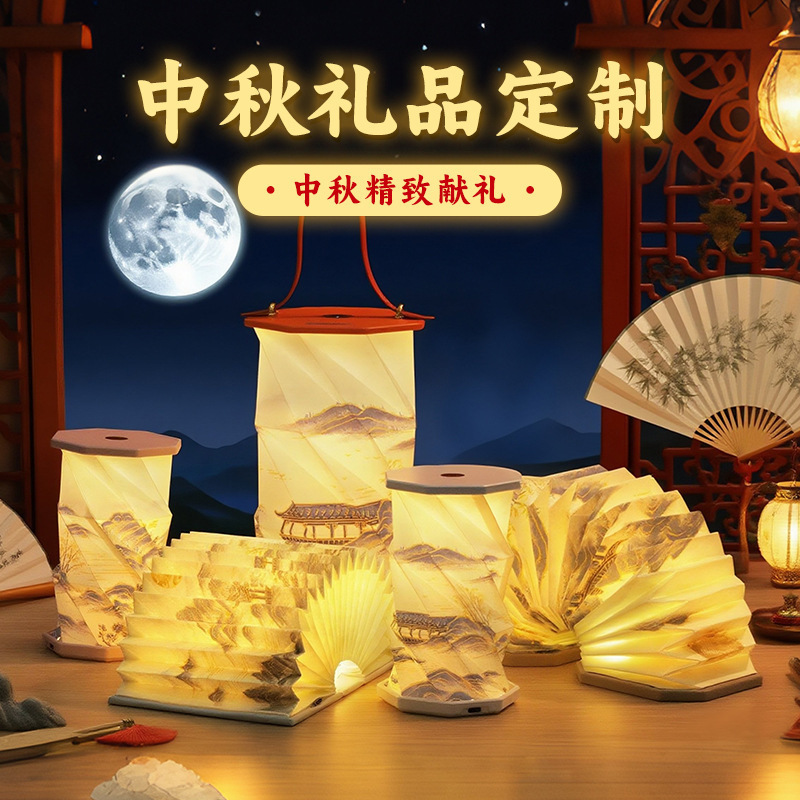 中秋礼品校园文创书灯新年文创礼物折叠中秋春节氛围小夜灯伴手礼|undefined