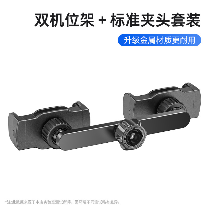 直播支架双机位配件横杆手机平板通用夹子可调节角度自拍摄录制三|undefined
